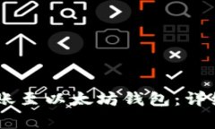 OKEx钱包如何转账至以太坊