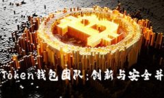 深入了解Cloud Token钱包团队