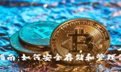 TRX币钱包指南：如何安全