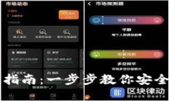 比特币钱包导入导出指南