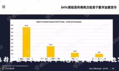 如何选择和使用本地比特