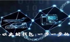 如何导入以太坊钱包：一