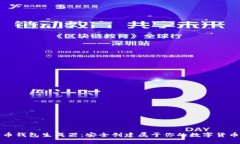 比特币钱包生成器：安全
