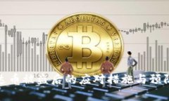 冷钱包泰达币被盗后的应