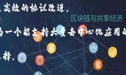 baioti以太坊钱包可以挖矿吗？深入分析以太坊挖矿及其钱包功能/baioti
以太坊钱包, 以太坊挖矿, 区块链技术, 数字货币/guanjianci

以太坊是当前最为流行的区块链平台之一，作为一个去中心化的智能合约平台，它为开发者提供了广泛的功能和用例。在以太坊生态系统中，钱包和挖矿是两个重要的组成部分。那么，一些用户常常会问，“以太坊钱包可以挖矿吗？”在本文中，我们将深入探讨这个问题，并在此基础上提供全面的以太坊钱包和挖矿机制的介绍，及其在数字货币世界中的重要性。

以太坊钱包的基本功能
以太坊钱包是用于存储、接收和发送以太币（ETH）及其他基于以太坊平台的数字资产的工具。以太坊钱包可以分为两种主要类型：热钱包和冷钱包。

热钱包是在线的，允许用户实时访问他们的资金，是交易的最佳工具。热钱包通常提供用户友好的界面，例如MetaMask或MyEtherWallet等。冷钱包则是离线的，提供更好的安全性，适合长期存储资产。这些钱包包括硬件钱包，如Ledger和Trezor。

以太坊挖矿的基本概念
挖矿是区块链网络中用于验证和记录交易的过程。在以太坊网络中，挖矿意味着使用计算机硬件解决复杂的数学问题，以便将新区块添加到区块链上。这一过程不仅为网络的安全性提供保障，而且矿工会由于其贡献而获得以太币的奖励。

以太坊使用的是工作量证明（PoW）机制，矿工通过计算能力竞相解决数学难题，从而完成交易的验证。一旦某个矿工成功找到新区块，他们将会被支付一定数量的以太币作为奖励，这就是所谓的矿工奖励。

以太坊钱包与挖矿的关系
尽管以太坊钱包是存储和管理以太币的工具，但它本身并不具备直接进行挖矿的功能。挖矿需要专门的计算能力，而以太坊钱包仅仅是管理和显示拥有的数字资产的工具。矿工需要运行专门的软件，通常被称为矿池软件或挖矿客户端，如Ethminer或Claymore矿工。

挖矿所需的操作系统、网络条件、硬件配置等都很大程度上影响挖矿的成败与效率，而钱包只负责接收和存储挖矿所得的以太币。

以太坊钱包的安全性与挖矿收益
在挖矿过程中，因计算能力的配置和电力成本，矿工的收益可能会起伏不定。有效的资产管理以及了解如何安全地存储和使用钱包中的以太币，对于长期投资者而言尤其重要。

有许多不同类型的以太坊钱包可供选择，有些钱包还可以提供相应的安全保障措施，如双重验证、备份恢复等，防止因黑客攻击或操作失误而导致资产损失。

以太坊挖矿的现状与未来
以太坊的发展似乎正朝着向权益证明（PoS）机制过渡，意味着未来将不再需要传统的挖矿过程。根据以太坊的发展路线图，转向PoS后，用户将不再需要大量的计算资源，而是通过持有和质押以太币获得奖励，这也是以太坊2.0升级的一部分。

虽然以太坊挖矿在传统意义上可能会逐渐消亡，但理解挖矿的背后机制对于投资者和开发者来说仍然至关重要。对以太坊进行研究和理解其技术架构，能帮助用户作出更深远的投资决策。

可能相关问题解析

1. 以太坊钱包如何选择？
选择以太坊钱包时，有几个重要的事项需要考虑。首先，考虑你的需求，你是需要一个方便进行交易的热钱包，还是需要长期安全存储资产的冷钱包。其次，比较不同钱包的安全性、用户界面和操作便捷性等。

对于新手用户，推荐使用用户友好的热钱包，像MetaMask这样的扩展程序不仅便于操作，并且支持与多个去中心化应用（DApp）的互动。而对于希望长期持有以太币的用户，使用冷钱包，如硬件钱包Ledger或Trezor，将会是更为安全的选择。

最后，也要对不同钱包的手续费进行比较，有些钱包在发送或接收时会收取高额的手续费，这可能影响用户的交易体验及成本。因此，了解不同钱包的特性、优势和劣势，有助于用户作出明智的选择。

2. 当前以太坊挖矿的收益情况如何？
挖矿的收益情况受多种因素影响，包括以太币的市场价格、网络的算力、挖矿难度及电力成本等。目前，由于市场上已有大量的矿工竞争，挖矿的难度较高，单个矿工的收益已显著降低。

在挖矿的过程中，矿工最大的固定开销往往是电力费用，特别是在技术不断更新的情况下，旧有的硬件设备可能会使电子消耗增加。因此，有效评估自己的收益与支出关系，才能使得挖矿活动持续盈利。

虽然挖矿的行业竞争激烈，但与数字货币市场的波动相比，挖矿仍然是一个长期投资。许多矿工依然选择加入矿池，一方面可以共享资源，降低风险，另一方面可以确保常规获得稳定的收益。

3. 如何提高以太坊挖矿的效率？
提升以太坊挖矿效率的方法主要有以下几个方面。首先，选用高效的硬件，选择适合的显卡（GPU）是关键。以太坊挖矿时GPU的性能直接决定了算力的效率。

其次，保持矿机的良好散热和性能状态也很重要，过热可能导致设备损坏，从而降低挖矿效率，因此选择良好的散热设备至关重要。同时，使用优质的电源供应器（PSU）以保证稳定的电流，并减少能量浪费。

此外，参与合适的矿池可以让你不仅提高了成功率，也可能获得更快的矿工奖励。最后，定期检查和挖矿软件的配置，以确保其工作在最佳状态，从而提高整体的挖矿效率。

4. 以太坊挖矿对环境的影响？
以太坊挖矿作为工作量证明机制的一部分，确实存在较大的能源消耗问题。全球各地的矿工为了获得奖励，往往需要消耗大量的电力，这在一定程度上会加剧全球的碳足迹问题，给环境带来负担。

一些研究表明，以太坊挖矿的年能耗可能与一些小国家相当，比很多其它行业的能源消耗都要高。对此，市场也在寻求减少能耗的解决方案。许多人倡导回收利用可再生能源，开发更高效的挖矿设备，以降低环境影响。

随着以太坊向权益证明（PoS）机制的过渡，能源消耗问题将会得到显著改善。PoS不需要大量的计算能力来验证交易，这将大大减少其生态足迹。

5. 未来以太坊的发展方向是什么？
以太坊的未来发展方向主要集中在上层技术改进和扩展性问题上。目前，以太坊正在积极探索其2.0版本，重点在于从工作量证明转向权益证明、进行分片技术与更高效的协议改进。

除了技术升级外，以太坊还致力于加强其在DeFi（去中心化金融）和NFT（非同质化代币）领域的应用，以进一步推动数字经济的发展。总的来看，以太坊的目标是成为一个能支持大量去中心化应用的平台，改变传统金融服务与数据管理方式。

至此，关于“以太坊钱包可以挖矿吗”的问题已经得到了详细解答。希望读者通过本文了解以太坊钱包的基本操作及挖矿机制的相关信息，有助于做出自身的投资选择。