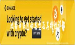 比特币钱包的类型及其特