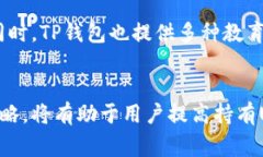   TP钱包USDT产生利息的常见方式与策略分析 /  g