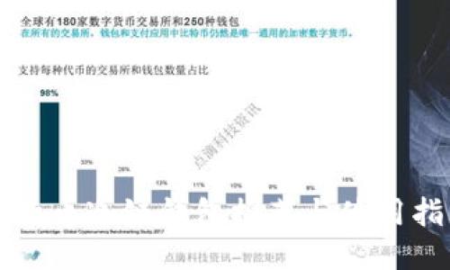 比特币冷链钱包推荐与使用指南