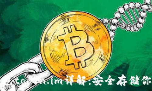 以太坊冷钱包token.im详解:安全存储你的数字资产