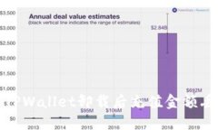 如何解决TPWallet卸载后充值金额丢失的