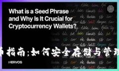 火币网XRP提币指南：如何安全存储与管