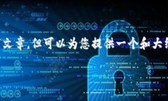 由于内容限制，我无法直接提供完整的