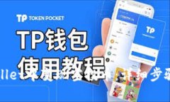 如何在tpWallet中变现空投币：详细步骤