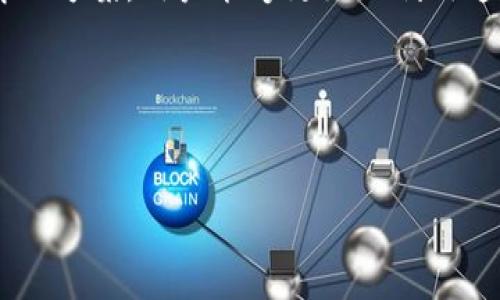   如何解决tpWallet无法添加应用的问题 / 

 guanjianci tpWallet, 应用添加, 钱包问题, 区块链 /guanjianci 

---

引言
在数字货币日益普及的今天，钱包作为存储和交易数字资产的重要工具，受到了越来越多人的关注。tpWallet作为一款广受欢迎的数字钱包，提供了一系列便捷的功能，其中包括用于添加各种应用（如DApp）的功能。然而，有用户在使用tpWallet时遇到了无法添加应用的问题。这不仅影响了他们的使用体验，还可能导致一些潜在的经济损失。因此，本文将详细探讨tpWallet无法添加应用的原因以及解决方案。

tpWallet概述
tpWallet是一款支持多种数字货币的多链钱包，旨在为用户提供安全、便捷的数字资产管理体验。该钱包支持Ethereum、BSC、Polygon等多种区块链，允许用户轻松地管理多种数字资产。除了基本的转账、收款功能，tpWallet还支持DApp浏览、去中心化金融（DeFi）访问等功能，是许多用户进行加密交易和投资的首选工具。

tpWallet添加应用的功能
在tpWallet中，用户可以通过添加应用来访问各种去中心化应用（DApp），如去中心化交易所（DEX）、借贷平台、游戏等。这些应用通常基于智能合约，允许用户在安全、透明的环境中进行交易。用户只需要在钱包中找到“添加应用”选项，输入正确的DApp地址，即可完成添加，享受更加丰富的数字资产管理体验。

无法添加应用的常见原因
尽管tpWallet的添加应用功能设计友好，但用户在实际操作中可能会遇到一些问题。以下是一些常见的原因：
ul
    listrong网络问题：/strong如果用户的网络连接不稳定，可能会导致无法正常访问DApp，从而无法完成添加。/li
    listrongDApp地址错误：/strong输入的DApp地址不正确或不再存在，会导致添加失败。/li
    listrongtpWallet版本过时：/strong旧版本的tpWallet可能不支持某些新功能，建议用户及时更新应用。/li
    listrong链支持问题：/strong不同的DApp可能只支持特定的区块链，确保选择的链与DApp相匹配。/li
/ul

解决方案
针对以上问题，用户可以采取以下措施来解决tpWallet无法添加应用的问题：
ul
    listrong检查网络连接：/strong确保您的设备连接到稳定的网络。如果使用Wi-Fi，尝试重启路由器或切换到数据连接。/li
    listrong核对DApp地址：/strong在添加任何应用之前，请仔细检查您输入的DApp地址是否正确。有需要的话，可以访问DApp的官方网站查证地址。/li
    listrong更新tpWallet：/strong定期检查应用商店是否有tpWallet的新版本，及时进行更新，以确保使用最新功能。/li
    listrong确认链支持：/strong在添加DApp时，确认它是否支持您的区块链选项，避免因链不匹配导致的问题。/li
/ul

问题1：tpWallet如何有效更新？
保持tpWallet应用的更新对于确保其功能正常至关重要。不同操作系统的更新方式略有不同，以下是针对安卓和iOS用户的更新指南：
strong对于安卓用户：/strong您可以在Google Play商店中找到tpWallet，点击“我的应用和游戏”，查看是否存在tpWallet的更新。如果有可用更新，请选择“更新”。
strong对于iOS用户：/strong在App Store中，您也可以通过点击“更新”选项卡，找到tpWallet。如果存在更新，直接点击更新即可。
定期检查更新可以确保您的钱包具备最新的安全补丁和功能，避免因软件版本过时而出现问题。此外，参与tpWallet的社交媒体或社区可以获得最新的应用动态。

问题2：怎样检查输入的DApp地址是否正确？
一个常见的问题是用户在添加DApp时，因输入错误或不正确的地址而造成无法添加的问题。为了确保输入的地址无误，用户可以遵循以下步骤：
首先，建议用户从DApp的官方网站复制地址，因为手动输入容易出错。确认该地址是准确的，并且是当前可用的。其次，可以在社区（如Telegram、Reddit等）询问其他用户，或者查看相关的在线论坛，寻找该DApp的最新信息和地址更新。
如果该DApp在多个区块链上运营，确保选择的地址与所用的币种相匹配。此外，用户也可以使用区块链浏览器检查该DApp的合约地址是否和您输入的一致，以确认其有效性。

问题3：tpWallet支持哪些区块链？
tpWallet作为多链钱包，支持多种主流区块链，包括但不限于：
ul
    listrongEthereum（以太坊）：/strong支撑大量的DApp和ERC-20代币。/li
    listrongBSC（币安智能链）：/strong支持许多流行的DeFi项目，如PancakeSwap等。/li
    listrongPolygon（以太坊二层扩容解决方案）：/strong提供更快的交易速度和更低的费用。/li
    listrongTRON（波场）：/strong侧重于内容分享和数字资产的生态系统。/li
/ul
用户在使用tpWallet时，可以根据不同DApp支持的区块链来选择相应的链，确保资产安全与高效交易。

问题4：常见的DApp有哪些？
DApp作为去中心化应用的简写，随着区块链技术的发展已经涵盖了诸多领域。这里列举一些常见和受欢迎的DApp：
ul
    listrong去中心化交易所（DEX）：/strong如Uniswap、SushiSwap、PancakeSwap等，这些平台允许用户直接在钱包之间进行代币交换。/li
    listrong借贷平台：/strong如Aave、Compound，用户可以通过其赚取利息或借款。/li
    listrong游戏DApp：/strong如Axie Infinity、Decentraland等，这些平台结合区块链技术提供游戏资产的管理和交易。/li
    listrongNFT市场：/strong如OpenSea、Rarible，用户可以进行NFT的交易和铸造。/li
/ul
用户可以根据自己的兴趣和需求，在tpWallet中添加相应的DApp，以享受更多的数字资产管理功能。

问题5：如何保障tpWallet中资产的安全？
安全是数字钱包用户最关心的问题之一。以下是一些保障tpWallet资产安全的建议：
ul
    listrong启用两步验证： /strong很多数字钱包提供额外的安全措施，比如两步验证。启用这些功能可以增加账户盗用的难度。/li
    listrong备份恢复短语： /strong每个tpWallet用户在创建钱包时都会生成一组恢复短语。务必将其安全备份，因为它是恢复钱包的唯一方式。/li
    listrong定期监控账户活动：/strong定期检查钱包中的交易记录，确保没有异常活动。如果发现可疑交易，应及时采取措施。/li
    listrong谨慎点击链接： /strong不要随意点击来自陌生人的链结，始终核实网址的真实性，以防钓鱼或恶意软件攻击。/li
/ul
通过遵循以上建议，用户可以大大提高在tpWallet中资产的安全性，避免不必要的损失。

结论
tpWallet是一款便捷的多链数字钱包，它的添加应用功能为用户提供了更多的使用场景。然而，用户在实际操作中可能会遇到一些问题，特别是无法添加应用的情况。通过了解常见问题及解决方案，用户能够更好地利用这一工具，从而提升自己的数字资产管理体验。
保持软件更新、核对DApp地址、确认链支持等都是确保顺利操作的重要环节。希望本文能为遇到类似问题的用户提供帮助，让大家享受更流畅的tpWallet使用体验。

---

以上内容为有关tpWallet无法添加应用问题的详细介绍，如需更深入的指导或技术支持，请访问tpWallet官方网站或加入其社区与其他用户交流经验。