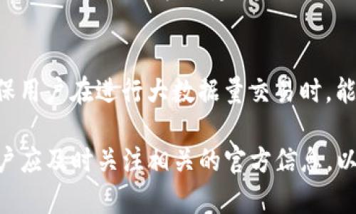 aliaoTRX钱包能量获取全解析：从哪里来/aliao
TRX钱包, 能量获取, 代币, 区块链/guanjianci

随着区块链技术的不断发展，越来越多的人开始关注和使用数字货币。其中，TRON（波场）作为一个去中心化的平台，也吸引了不少用户的注意。TRX钱包是用户存储和管理TRON代币的主要工具，然而，对于许多新手用户来说，TRX钱包中的“能量”究竟是从哪里来的却是一个较为陌生的话题。本文将围绕这一主题，逐步深入探讨TRX钱包能量的来源、作用及其相关问题。

什么是TRX钱包中的能量？
在TRON网络中，能量是执行智能合约和进行交易的关键资源之一。简单来说，能量是用户可以用来执行需要计算和存储的操作（如智能合约）的力量。TRON网络为用户提供了两种主要的资源：带宽和能量，用户可以通过锁定一定数量的TRX代币来获得这两种资源。通过锁定TRX，用户不仅能够获得一定的能量，还能够提高自己的交易和操作效率。

TRX钱包能量的主要来源
TRX钱包中的能量主要来源于用户自己锁定的TRX代币。用户可以通过以下几种方式获得能量：
ul
    listrong锁定TRX/strong: 用户可以将一定数量的TRX代币锁定在他们的TRX钱包中，以此来获得相应的能量。一般来说，锁定的TRX数量越多，获取的能量也就越多。/li
    listrong借用能量/strong: 在TRON网络中，用户如果没有足够的能量进行交易或智能合约操作，可以选择借用其他用户的能量来支持自己的操作。这种借用通常需要支付一定的费用或进行其他形式的补偿。/li
    listrong参与网络活动/strong: 某些网络活动（如投票、参与社区治理等）也可能会给予用户一定的能量作为奖励。这种机制鼓励用户积极参与TRON社区，有助于提升整个网络的活跃度。/li
/ul

能量的作用是什么？
能量在TRON网络中扮演着极其重要的角色，它负责支持交易和智能合约的执行。下面是能量的一些主要作用：
ul
    listrong支持智能合约执行/strong: 智能合约的执行需要消耗能量，确保合约的正确执行和网络的正常运行。/li
    listrong资金转移/strong: 在TRON网络上进行的任何资金转移操作都需要消耗一定的能量，确保整个交易过程的顺利进行。/li
    listrong提高交易优先级/strong: 拥有更多能量的用户在网络繁忙时，可以优先处理他们的交易，从而减少等待时间，提升交易的效率。/li
/ul

如何监测和管理TRX钱包中的能量？
用户可以通过多个方式来监测和管理他们TRX钱包中的能量。一种常用的方法是在钱包应用中查看资源使用情况，其中通常会提供能量、带宽和TRX余额等相关信息。此外，用户还可以通过TRON官方区块浏览器查询他们的账户状态和资源使用情况。

与能量相关的常见问题
在探索TRX钱包能量的过程中，用户常常会遇到一些相关问题。以下是我们整理的5个可能相关的问题，并逐一进行详细解答：

h4问题1：TRX钱包中能量如何计算？/h4
TRX钱包中能量的计算与用户锁定的TRX数量密切相关。每锁定一定数量的TRX，用户将获得相应的能量值。此外，TRON网络会根据网络的整体使用情况和用户的历史行为进行动态调整。用户通常可以在TRON钱包或相关区块浏览器中查看到计算公式。

h4问题2：能量可否二次分配或交易？/h4
TRON网络的设计初衷是去中心化，因此能量并不能轻易进行二次分配或交易。用户只能通过锁定TRX并使用获得的能量进行操作。不过社区内可能会出现一些形式的“能量出租”服务，但这样的行为往往具有一定风险，用户在参与前需要谨慎评估。

h4问题3：如何提高TRX钱包中的能量？/h4
有几种有效的方式可以提高TRX钱包中的能量。最直接的方式是增加锁定的TRX数量。此外，参与网络投票、活动等方式也能够做到增加能量。用户还可以选择借用其他用户的能量来提升自己的操作能力。

h4问题4：如果耗尽TRX钱包中的能量会发生什么？/h4
如果用户的TRX钱包中的能量被耗尽，将会导致无法进行智能合约的执行和某些交易。此时，用户需要重新锁定TRX或借用其他用户的能量，否则将无法进行相关操作。为了避免这种情况，建议用户合理管理自己的能量使用情况。

h4问题5：TRX钱包能量与带宽有何不同？/h4
TRX钱包中的能量和带宽是两个不同的概念，虽然它们都是网络资源。能量主要用于智能合约的执行和交易，而带宽则是用于数据传输的资源。拥有足够的带宽可以确保用户在进行大数据量交易时，能够快速有效地完成操作。因此，用户在使用TRX钱包时需要同时关注能量和带宽的管理。

通过上述对TRX钱包能量的详细解析，用户应该能对能量的来源、作用和管理有一个全面的理解。当然，随着区块链技术的发展，TRON网络中的各项规则会不断变化，用户应及时关注相关的官方信息，以做出相应的调整和应对。希望以上信息能对广大TRX用户有所帮助。