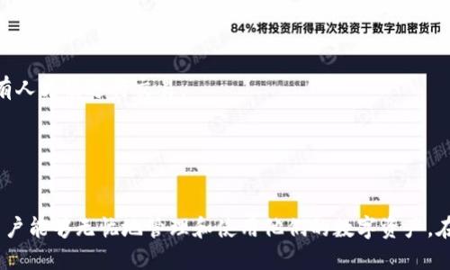 如何将狗狗币安全转入IM钱包：一步步详细指南
狗狗币, IM钱包, 加密货币, 转账指南/guanjianci

引言
狗狗币（Dogecoin）是一种基于区块链技术的加密货币，因其趣味性和社区支持而受到广泛欢迎。许多用户希望将他们的狗狗币转入安全的储存工具——IM钱包。IM钱包是一种便捷的加密货币钱包，它提供了安全存储和简单交易的绝佳体验。在这篇文章中，我们将详细探讨如何将狗狗币安全转入IM钱包，并详细解答相关问题。

第一部分：了解IM钱包及其特点
IM钱包是市场上越来越受欢迎的加密货币钱包之一，因其用户友好的界面和高水平的安全性受到越来越多用户的青睐。IM钱包支持多种加密货币的存储和交易，并提供了诸如两步验证、冷储存等安全措施，确保用户资产的安全。

对于希望将狗狗币转入钱包的用户来说，首先需要了解IM钱包的以下几个特点：
ul
    listrong跨平台支持：/strongIM钱包不仅可以在手机上使用，还可以在桌面端浏览器中访问，方便用户随时随地管理他们的加密资产。/li
    listrong高安全性：/strongIM钱包采取多层加密措施，保护用户的私钥和交易信息，降低了被盗风险。/li
    listrong用户友好的界面：/strongIM钱包的界面简单直观，即使是新手用户也能轻松上手，快速找到所需功能。/li
    listrong多种加密货币支持：/strong除了狗狗币，IM钱包还支持多种其他主流加密货币，方便用户在一个钱包中管理多个资产。/li
/ul

第二部分：如何将狗狗币转入IM钱包
将狗狗币转入IM钱包的步骤并不复杂，但为确保过程顺利，用户应遵循以下步骤：

h4步骤一：下载并安装IM钱包/h4
首先，用户需要从官方网站或应用商店下载IM钱包，并完成安装。安装过程中，用户需创建一个新账户并设置安全密码。

h4步骤二：备份助记词/h4
IM钱包创建完成后，系统会自动生成一串助记词。用户应立即将其记录并妥善保管，这是恢复钱包的唯一凭证。

h4步骤三：获取狗狗币接收地址/h4
在IM钱包登陆后，用户需要进入钱包界面，选择狗狗币，然后点击“接收”按钮。系统会生成一个独特的狗狗币接收地址，用户需复制该地址。

h4步骤四：从交易所转账狗狗币/h4
若用户的狗狗币存储在交易所（如币安、火币等），需登录交易所账户，找到狗狗币的“提现”或“转出”选项。在提现界面中，用户需要粘贴刚才复制的接收地址，并确认提现数量。请务必再次确认接收地址的正确性，以避免资金损失。

h4步骤五：等待交易确认/h4
完成提现后，用户可以通过IM钱包中的狗狗币界面查看交易状态。通常，交易在几分钟内就能确认。用户可以在IM钱包中查看到自己的狗狗币余额已更新。

第三部分：转账过程中的常见问题
在将狗狗币转入IM钱包时，用户可能会遇到一些问题。以下是一些常见问题及其详细解答：

h4问题一：为什么我的转账没有成功？/h4
很多用户在转账过程中可能会遇到转账未成功的情况。转账失败的原因可能有很多，包括输入错误的接收地址、余额不足、网络问题等。

首先，要确保接收地址的正确性。一位数字货币持有者在进行转账时，大多数情况下都是复制粘贴钱包地址。如果在过程中的任何阶段手动输入地址，都可能引发错误。

此外，确认账户中是否有足够的狗狗币用于转账。很多交易所会收取一定的交易费用，用户需要在转账前仔细检查余额是否充足。如果余额不足，则会导致转账失败。

接下来，如果是网络问题导致的转账延迟，用户可以在交易所或IM钱包内查看交易状态。在确认后，耐心等待，通常情况下，转账会在几分钟内得到确认。

h4问题二：如何确保转账的安全性？/h4
确保转账安全性是每位加密货币用户的重中之重。以下是一些确保转账安全性的方法：

使用两步验证（2FA）。在IM钱包及任何交易所中启用两步验证，尽可能增加安全层。而大多数现代电子钱包也会在设备间限制访问，确保在不同设备上进行交互会很麻烦，确保只有真正的用户才能访问钱。

另外，定期检查钱包的安全性，确保没有可疑活动。例如，查看交易历史以确认没有未授权的转账或异常余额波动。

选择一个可靠的平台进行交易。对于转账用户来说，选择知名的交易所进行购买和转账将降低潜在风险。确保平台采取高度安全措施，并具有良好的用户口碑。

h4问题三：IM钱包支持哪些其他加密货币？/h4
IM钱包支撑多种主流加密货币，其优点之一就是可以在一个钱包里管理多个资产并进行快速调动。除了狗狗币，用户还可以在IM钱包中存储以下各种加密货币：

ul
    li比特币（Bitcoin）/li
    li以太坊（Ethereum）/li
    li莱特币（Litecoin）/li
    li瑞波币（Ripple）/li
    li链环（Chainlink）/li
/ul

以上列出的是一些主要的加密货币支持类型，随着市场的发展，IM钱包可能会进一步丰富其支持的币种，非常方便用户进行多样化投资。

h4问题四：IM钱包是否支持多语言？/h4
IM钱包的全球用户可能会有不同的语言需求。那么IM钱包究竟是否支持多语言呢？根据IM钱包的最新信息，IM钱包确实支持多种语言，以满足不同用户的需求。

用户可以在钱包的设置中选择自己的偏好语言，IM钱包通常支持英语、中文、西班牙语等多种语言。这在设计上更加人性化，使全球用户能够更容易地使用该平台并提升用户体验。

不过，请注意具体支持的语言会因版本和市场地域而异，新的语言可能会定期增加，建议用户查看IM钱包的官方网站，以获取最新的语言支持信息。

h4问题五：IM钱包的安全措施有哪些？/h4
IM钱包注重用户信息和资金安全，采取了多种安全措施来保护用户的资产。下文将详细介绍几项关键的安全措施：

1. strong多重签名：/strongIM钱包支持多重签名功能，用户在进行大额转账时，可以设置多个签名要求，在不同设备上进行确认，以增加安全性。

2. strong冷储存技术：/strongIM钱包的部分用户资金存放在冷钱包中，冷钱包是断网的冷藏设备，成为攻击者渗透的绝对安全堡垒。

3. strong两步验证：/strong用户在登录和进行交易时均可启用两步验证，系统通常会通过电子邮件或短信发送验证码，以确保只有账户持有人才能进行交易。

4. strong定期安全审计：/strongIM团队会定期进行平台的安全审计与漏洞检测，确保用户资金和信息不受到威胁。

结论
将狗狗币转入IM钱包的过程并不复杂，但用户必须确保在每一步都谨慎操作，以避免潜在的资金损失。IM钱包提供了完整的安全保障，使得用户能够无忧地管理和使用他们的数字资产。在未来，随着加密货币市场的发展，掌握这些基本的转账知识将使用户能更有效地应对市场变化和风险。