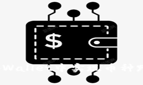 如何在tpWallet中实现币种跨链转账?