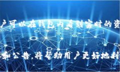   tpWallet最新公告：引领数字钱包的未