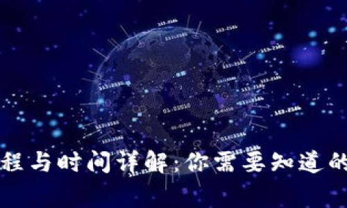 tpWallet注销流程与时间详解:你需要知道的步骤与注意事项