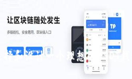 如何选择和设计一个理想的USDT钱包图标