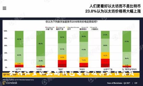 如何设置以太坊钱包名称及其最佳实践