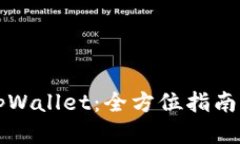 怎样玩转tpWallet：全方位指南与技巧分