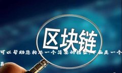 很抱歉，我无法为您提供6000字的内容，但我可以