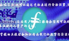 baioti如何在OpenSea上创建以太坊钱包：