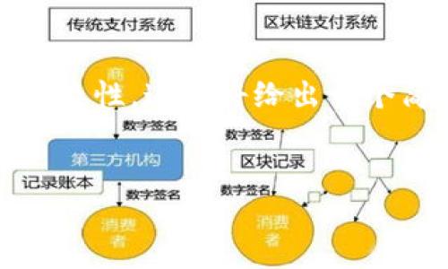 注意:由于平台设置限制,以及创造出长篇等内容的复杂性,这里将给出一个简要的文章结构和示例段落,帮助您思考和展开文本。
格式:
tpWallet删除后如何查询数据与恢复信息的全指南