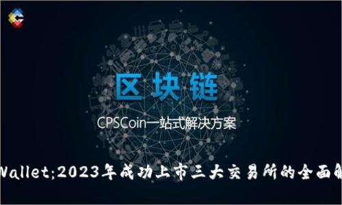 tpWallet:2023年成功上市三大交易所的全面解析