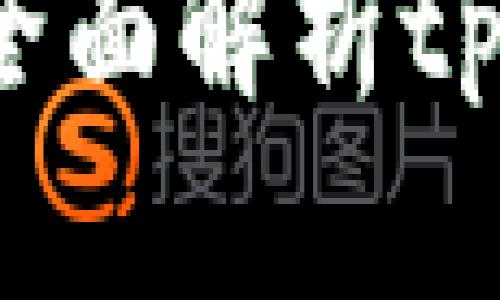 tpWallet用的是什么网络?全面解析tpWallet的网络架构及其优势