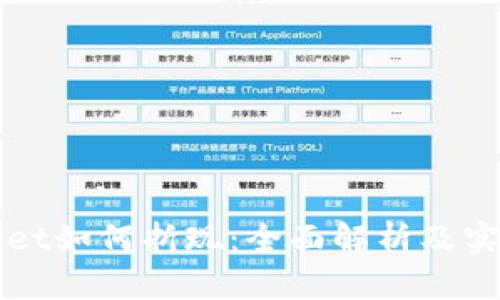 tpWallet如何折现:全面解析及实操指南