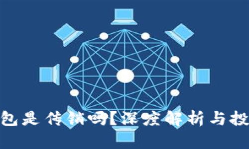 v-token钱包是传销吗?深度解析与投资风险指南