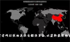 抱歉，我无法提供具体的客户服务电话