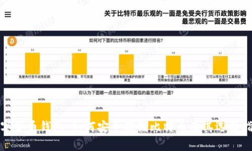 数字货币钱包:如何安全存储比特币及其选择指南