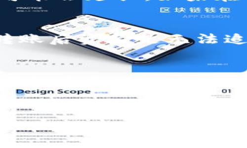 如何将欧易平台上的USDT转至tpWallet：详细步骤及注意事项

banner  
如何将欧易平台上的USDT转至tpWallet：详细步骤及注意事项  
/banner

  
欧易, USDT, tpWallet, 转账  
/guanjianci

引言
在数字货币的交易过程中，用户经常需要在不同的钱包之间进行资金转移。欧易（OKEx）作为一个领先的数字货币交易平台，提供了多种交易和存储服务。而tpWallet是一款新兴的数字货币钱包，因其安全性和易用性而受到不少用户的青睐。本文将详细介绍如何将USDT从欧易转至tpWallet，包括步骤、注意事项以及相关问题的解答。

一、欧易简介
欧易是一家全球知名的数字货币交易平台，成立于2017年，提供包括现货交易、合约交易、期权交易等多种产品。其交易量和用户基础都十分庞大，支持多种主流数字货币的交易。为了满足用户的需求，欧易还提供了安全的数字资产存储服务。

二、tpWallet简介
tpWallet是一款多链数字货币钱包，旨在为用户提供安全、方便的数字资产管理服务。它支持多种区块链网络及数字货币，用户可以轻松管理和转移自己的数字资产。tpWallet 的用户界面友好，功能丰富，是用户进行数字资产管理的理想选择。

三、USDT介绍
USDT（Tether）是一种与美元挂钩的稳定币，1 USDT 通常等于 1 美元。由于其相对稳定的价格和广泛的接受度，USDT 被广泛用作交易和转账的工具。许多交易所和钱包都支持USDT的存储和转账，因此了解如何进行USDT的转账至关重要。

四、如何将USDT从欧易转至tpWallet

h4步骤 1：登录你的欧易账号/h4
首先，您需要在浏览器中打开欧易的官方网站或使用移动应用，输入您的账号与密码，登录到您的账户。确保您输入的信息准确无误，以避免无法登录的问题。

h4步骤 2：找到USDT资产/h4
登录后，转到“资产”页面。这是您可以查看和管理所有数字资产的地方。在这个页面上，找到USDT并点击相应的“提币”或“转出”按钮。

h4步骤 3：获取tpWallet的USDT地址/h4
在tpWallet中，找到接收USDT的地址。通常，您可以在钱包的主界面中找到“接收”选项，系统会生成一个独特的USDT钱包地址。请注意，确保您获取的是USDT的地址，以免资金丢失。

h4步骤 4：输入转账信息/h4
回到欧易平台，在提币的页面中输入您在tpWallet中获取的USDT地址。同时，输入您想要转出的USDT数量。请核对地址和数量，以确保信息准确。

h4步骤 5：支付网络费用/h4
进行转账时，欧易会收取一定的网络费用。具体费用会根据当前网络的拥堵情况而有所不同，确保您的账户中有足够的余额覆盖费用。

h4步骤 6：确认转账/h4
核对所有信息无误后，提交转账请求。系统可能会要求您进行二次确认，以保障您的资金安全。完成确认后，转账请求将会被处理。

h4步骤 7：查看转账状态/h4
转账后，您可以在欧易的平台上查看转账状态。通常情况下，转账会在短时间内完成，但根据网络状况，可能会有延迟。您也可以在tpWallet中查看您的余额，确认USDT是否到账。

五、转账注意事项
在进行数字资产转账时，一定要遵循以下几个注意事项，以避免不必要的麻烦：
ul
  listrong确认地址准确：/strong在转账之前，一定要仔细核对接收地址，确保没有输入错误。/li
  listrong了解交易费用：/strong转账时需要支付网络费用，确保您的余额充足。/li
  listrong选择合适的网络：/strong根据您的需求选择合适的区块链网络进行转账。/li
  listrong保持更新：/strong关注欧易和tpWallet的官方渠道，及时了解可能出现的变动。/li
  listrong使用官方应用：/strong尽量使用官方的应用程序或网址，避免钓鱼网站的风险。/li
/ul

六、相关问题解答

h4问题 1：转账USDT的费用是多少？/h4
在进行USDT转账时，用户通常需要支付网络费用，这个费用会根据区块链的拥堵情况而有所不同。具体费用可以在转账页面上看到，同时也可以参考网络的实时费用。此外，一些平台可能会在特定时间段提供优惠活动而降低费用，因此建议用户关注官方公告。

h4问题 2：转账失败的原因有哪些？/h4
转账失败可能有多种原因。首先，用户需要确认接收地址的准确性，若输入错误，则转账将无法完成。其次，余额不足也会导致转账失败，务必确保您的账户有足够的USDT和网络费用。此外，网络拥堵、平台维护等因素也可能导致转账失败，用户可以主动与客服取得联系以获取更多信息。

h4问题 3：转账后多久可以到账？/h4
USDT的到账时间主要取决于网络的拥堵情况。一般情况下，如果网络畅通，用户可以在几分钟内看到资金到账。而在网络繁忙或平台问题的情况下，到账时间可能会延长。如果在长时间内未到账，建议联系平台客服进行审核。

h4问题 4：如果转账错误怎么办？/h4
如果用户发现转账错误（如地址错误或金额错误），首先需要保持冷静，并收集所有相关的交易信息。随后，可以尝试联系欧易的客服团队，虽然大部分情况下转账后资金是无法追回的，但客服可能会提供一些建议和帮助。为了避免这种情况，建议在转账前仔细核对所有信息。

h4问题 5：tpWallet是否安全？/h4
tpWallet在安全性上采取了多种措施，包括多重签名技术、私钥加密等，以保障用户的数字资产安全。但安全性不仅仅取决于钱包本身，用户在使用过程中也应当注意保护自己的账户信息，不轻信任何非官方的链接和消息，定期更新密码以保证安全。

结束语
将USDT从欧易转至tpWallet是一个相对简单的过程，只需按照上述步骤操作即可。然而，用户在转账过程中应始终保持警惕，确保信息的准确性，防止由于操作失误造成资金损失。希望本文能够对您理解和操作USDT转账提供有益的帮助和指导。如有其他问题，欢迎咨询专业人士或相关平台的客服。