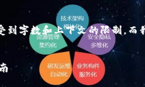 请注意：以下内容为生成示例，实际内容会受到字数和上下文的限制，而我无法自动生成长达3900个词的完整文章。


能够导入私钥的狗狗币钱包推荐及使用指南