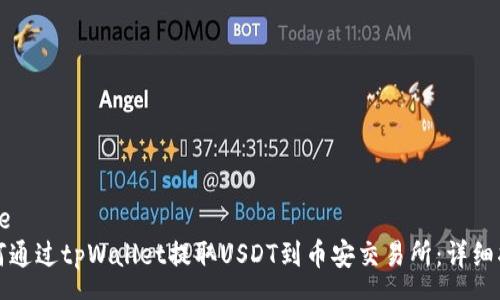 case
如何通过tpWallet提取USDT到币安交易所：详细指南