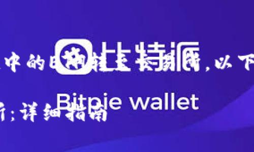 提示：为了帮助您理解如何将tpWallet中的ETH转至交易所，以下内容将详细介绍相关步骤和注意事项。

如何将tpWallet中的ETH转移到交易所：详细指南