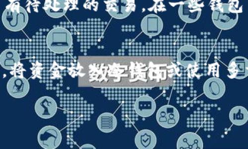   USDT钱包余额不足的解决方案与注意事项 / 
 guanjianci USDT, 钱包, 余额不足, 解决方案 /guanjianci 

一、USDT钱包基础知识
USDT（Tether）是一种稳定币，其价值与美元挂钩，广泛应用于加密货币的交易和转账。尽管USDT因其稳定性受到青睐，但用户在使用USDT钱包时，常常遇到余额不足的问题。本节将介绍USDT钱包的基本概念和工作原理。

USDT钱包是一个数字钱包，用户可以在其中存储、接收和发送USDT。与传统银行账户不同，USDT钱包通过区块链技术运行，用户可以通过私钥控制他们的钱包。私钥是访问钱包和管理资金的关键，失去私钥意味着失去对钱包中资金的控制。

USDT钱包分为热钱包和冷钱包。热钱包是在线钱包，具有便捷的交易功能，但安全性相对较低；冷钱包则是离线钱包，适用于长期储存，安全性更高。不论使用哪种钱包，用户都需定期监控其余额，以免出现余额不足的情况。

二、什么是余额不足？
余额不足是指用户在进行交易时，其USDT钱包中的余额小于交易所需的金额。在进行数字货币交易时，用户常常需要支付网络手续费，这也是导致余额不足的一个原因。当用户的USDT余额不足时，他们将无法执行转账、交易或其他可能的操作。

余额不足的情况一般可分为以下几种：
ul
    li用户刚刚进行了一笔交易，账户余额未及时更新。/li
    li用户在进行交易时未考虑到手续费。/li
    li用户忘记充值钱包，导致余额为零或少于所需金额。/li
/ul

三、USDT钱包余额不足的原因
了解USDT钱包余额不足的原因，有助于用户更好地管理自己的资金。以下是一些常见原因：

h41. 交易费用未计算在内/h4
每次进行USDT转账或交易时，网络会收取一定的手续费。这通常是根据当前网络的拥堵程度而异。如果用户在进行交易时只查看了钱包的USDT余额，而忽略了交易费用，可能导致余额不足。

h42. 钱包未充值/h4
有些用户可能长期不使用钱包，导致没有足够的USDT余额。当他们决定进行交易时，发现钱包余额过低，无法支付所需金额。

h43. 交易信息错误/h4
用户在进行交易时，可能会由于输入错误导致需要转账的USDT数量过多，最终造成余额不足的误解。

h44. 钱包系统问题/h4
有些用户可能遭遇到技术问题，例如钱包软件或平台出现故障，导致余额显示错误或交易未能正常完成。

四、如何解决USDT钱包余额不足问题
当用户遇到USDT钱包余额不足问题时，可以通过以下几种方法进行解决：

h41. 查看当前余额/h4
首先，确认钱包中当前的USDT余额，确保余额确实不足。在某些钱包中，余额更新可能会有延迟，务必耐心等待。但要注意的是，如果进行的是大量转账，余额数可能会错估。

h42. 充值USDT/h4
如果确认余额不足，用户需要偿还或充值USDT。充值方式有很多，用户可以通过交易所直接买入USDT，并将其转入自己的钱包。此外，还有其他平台和个人可以直接进行USDT的交易。

h43. 理解交易费用/h4
用户在进行每笔交易之前，务必了解当前的交易费用，并在钱包中保留足够的余额来支付这些费用。某些钱包平台会向用户显示推荐的最低余额，以确保顺利完成交易。

h44. 清理未完成的交易/h4
在某些情况下，用户由于网络问题或其他原因，可能会出现未完成的交易，这些交易可能占用余额。用户可以在钱包中查看待处理的交易，并尝试取消未完成的指令，从而释放账户余额。

h45. 联系钱包客服/h4
若上述方法都无法解决问题，用户应考虑联系钱包平台的客服。客服可以提供更多技术支持，并解决由于系统或技术故障导致的余额不足问题。

五、预防USDT钱包余额不足的方法
为了预防USDT钱包余额不足的情况，可以采用以下方法进行管理：

h41. 定期检查余额/h4
为了避免意外的余额不足，用户应定期检查自己USDT钱包的余额，确保有足够的资金进行交易。尤其在进行大额交易前，应额外关注账户余额。

h42. 理解充值和转账流程/h4
用户应了解不同平台的充值和转账流程，以便快速处理资金问题。选择一个可以快速便捷转账的交易所和平台，可以大大提高资金使用效率。

h43. 保留额外余额/h4
用户在每次交易时，可以考虑在钱包中保留一定的备用余额，以抵消交易手续费，避免因费用问题导致余额不足。

h44. 学习市场动态/h4
了解市场动态和网络费用的变化，有助于用户更好地规划交易时间和额外的资金储备，让余额不足的情况少之又少。

h45. 使用多个钱包/h4
用户可以考虑使用多个钱包，将资金分散到不同的钱包中，以降低因单一钱包余额不足而无法进行交易的风险。

六、常见问题解答

h4问题1：USDT钱包为什么会显示余额不足？/h4
有多种原因导致USDT钱包显示余额不足，首先可能是用户没有进行充值，另外，交易费未纳入余额计算，或者有待处理的交易占用余额，也可能是因网络和系统问题导致余额显示不准确。用户应及时查看余额并核实交易信息。

h4问题2：USDT的充值和提现流程是什么？/h4
USDT的充值流程通过交易所实现，用户需要在交易所上购买USDT，并选择提现到钱包。提现后，通过网络验证产生的时间可能有延迟。用户需要关注交易记录以确认提现完成；提现到个人使用地址需小心确认地址准确。若提现失败，用户可以在交易平台内查看操作历史，并根据相应的正确流程进行处理。

h4问题3：如果我忘记了钱包的密码，该怎么办？/h4
大部分USDT钱包都提供了找回密码的机制。用户可以通过绑定的邮箱或手机号码来找回密码。如果钱包没有找回选项，用户可能要考虑其他验证方法，但有时可能会导致账户失去访问权限。因此在使用钱包时，建议设置安全的恢复选项和冷备份，确保数据安全。

h4问题4：如果遇到交易未完成，如何处理？/h4
在交易未完成的情况下，用户应首先等待一定时间，确认网络是否通畅。若经过一段时间仍未完成，用户可以尝试查找交易记录，查看是否有待处理的交易。在一些钱包中，用户可以选择取消未成功的交易以释放余额。如果问题仍然存在，联系钱包客服获取进一步支持是较有效的解决方案。

h4问题5：USDT的安全性如何？/h4
USDT作为一种稳定币，交易过程是公开的，每笔交易都会记录在区块链上，不可篡改。钱包的安全性通常依赖于用户管理私钥和安全密码。将资金放入冷钱包或使用多重签名钱包可以增强安全性。此外，用户应避免使用公共网络进行交易，以防账户信息被盗取。

通过以上方式，用户可以有效地解决和预防USDT钱包余额不足的问题，保证加密货币的安全和流动性。希望以上内容对您有所帮助！