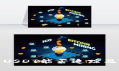 TP钱包跨链转USDT能否追踪及相关注意事