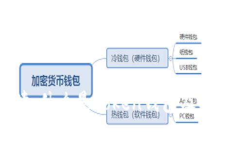 深入解读：什么是Token钱包及其使用方法