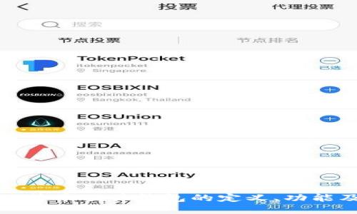 深入了解比特币硬件钱包的定义、功能及其安全性
