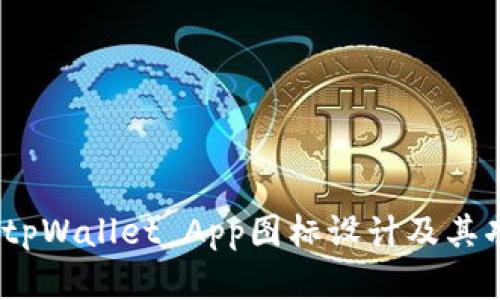 bianotitpWallet App图标设计及其功能详解
