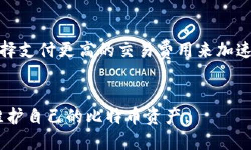 比特币钱包分为哪几类交易？全面解析不同钱包类型及其特点

比特币钱包,钱包类型,比特币交易,数字货币/guanjianci

随着比特币和其他加密货币的迅速普及，越来越多的人开始关注如何安全有效地存储和管理这些数字资产。而比特币钱包作为其中的关键工具，承担着存储、发送和接收比特币的功能。随着技术的进步和用户需求的多样化，比特币钱包也出现了多种不同的类型，每种类型钱包在使用过程中都有其独特的特点和优势。

一、比特币钱包的基本概念
比特币钱包并不是一个物理的存储设备，而是一种软件程序，它帮助用户管理和存储比特币。钱包通过私钥和公钥来实现数字货币的管理。私钥是用来证明用户对其比特币的所有权，而公钥则用于生成比特币地址，进行比特币的发送和接收。

二、比特币钱包的类型
比特币钱包主要可以分为以下几类：

h41. 热钱包（Hot Wallet）/h4
热钱包是指在线钱包，它们连接到互联网，方便用户随时进行比特币的存取。热钱包的使用简便，可以通过各种设备（如手机、计算机）访问。由于热钱包的便捷性，它们通常适合日常交易和快速转账。然而，因为其连接互联网，热钱包存在被黑客攻击的风险，因此在安全性方面相对较低。

h42. 冷钱包（Cold Wallet）/h4
冷钱包是指不与互联网连接的钱包，通常用于长期存储比特币。冷钱包的形态多样，常见的有硬件钱包和纸钱包。由于冷钱包的私钥不在线存储，因此其安全性远高于热钱包，适合大额存储和投资用户。然而，冷钱包在交易时不如热钱包方便，用户需要将其连线以进行交易。

h43. 硬件钱包（Hardware Wallet）/h4
硬件钱包是一种专门设计用于存储加密货币的物理设备。通过将私钥保存在设备内，而不让它们暴露在网上，硬件钱包大大提高了资金的安全性。主流的硬件钱包品牌如Ledger和Trezor，它们都提供了良好的用户体验和安全保护，非常适合重视安全性的用户。

h44. 软件钱包（Software Wallet）/h4
软件钱包是安装在个人电脑或移动设备上的应用程序，可以是热钱包或冷钱包。其功能与热钱包相似，但用户可以选择在离线状态下使用软件钱包，从而增强安全性。软件钱包的便捷性与安全性取得了很好的平衡。

h45. 网上钱包（Web Wallet）/h4
网上钱包是通过浏览器直接访问的在线钱包，用户可以在任何地方访问它们。然而，用户在使用网上钱包时需要信任其提供商，否则可能会面临被盗的风险。网钱包的使用方便，适合小额交易和日常支付。

三、每种钱包类型的特点及适用场景

h41. 热钱包的特点及适用场景/h4
热钱包提供了极高的便捷性，用户可以随时随地访问比特币，这对于频繁交易的人来说非常重要。对于日常小额支付、商家支付或快速转账，热钱包是最合适的选择。然而，其缺乏安全性可能使得不适合大额资金的存储。

h42. 冷钱包的特点及适用场景/h4
对于那些希望长期持有比特币的人来说，冷钱包是最佳选择。它们非常适合投资者，希望能在市场波动时保持资产安全。冷钱包虽然在交易上不如热钱包方便，但对于需要高安全性的用户来说，这种不便是可以接受的。

h43. 硬件钱包的特点及适用场景/h4
硬件钱包结合了冷钱包的安全性与使用简便的优势。适合有大量比特币存储需求，对安全性有高要求的用户。同时，硬件钱包也适合那些期望在安全的环境中进行交易的用户。虽然相较于热钱包成本偏高，但其提供的安全性是值得的。

h44. 软件钱包的特点及适用场景/h4
软件钱包则是在安全性和便利性中寻找一种平衡，它们适合需要频繁交换比特币金额的普通用户。用户可根据自身需求来选择在网络下的在线版本或离线版本，满足不同的需求。

h45. 网上钱包的特点及适用场景/h4
网上钱包可以说是最为便捷的类型，适合那些不想花过多时间学习如何使用加密货币的人。它们通常为小额交易服务，并提供一些便捷的支付功能。然而，风险在于对服务商的信任，用户需要自行判断合适的选择。

四、比特币钱包安全性解析
在选择比特币钱包时，安全性无疑是最重要的考虑因素。不同类型的钱包在安全性上有着明显的区别，各自也有其优缺点。
热钱包易受网络攻击，用户应尽量避免在热钱包中存储大额资金；冷钱包则相对安全，但在其操作不当的情况下，用户仍可能面临私钥丢失等风险。硬件钱包虽然安全，但需定期对钱包进行固件更新以及妥善保管。在选择时，还需要考虑钱包的多重签名功能、备份支持、恢复方式等，综合评估安全性。

五、常见问题

h41. 如何选择适合自己的比特币钱包？/h4
选择合适的比特币钱包取决于多个因素，包括你的交易频率、安全需求、资金规模等。
首先，你需要评估个人的交易习惯。如果你是频繁交易的用户，热钱包会极具便利，而冷钱包或硬件钱包会在安全方面来给你更多保护。
其次，考虑你持有的比特币数量。如果只是一小部分的资产，甚至可以考虑网上钱包，但如果持有数目较大，建议使用硬件钱包。
最后，安全性是绝对不可忽视的一部分，选择钱包的时候，要关注其安全性评分和用户评价，选择可靠的进行使用。

h42. 比特币钱包如何备份和恢复？/h4
备份和恢复比特币钱包是非常必要的步骤，以防万一丢失私钥或设备故障。
对于热钱包，大多数软件都会提供自动备份功能，你也需要手动记录下恢复助记词，保持安全存储；对于硬件钱包，厂家一般提供详细的备份和恢复指南，在使用过程中务必要遵循。
通常情况下，还可以将私钥导出并备份到USB等安全设备中，或者记录下来放在安全的地方，以确保不被丢失。

h43. 私钥丢失了该怎么办？/h4
私钥是一切的关键，一但丢失就再也无法访问你在比特币钱包里的资金。所以，保护私钥是至关重要的。
如果只丢失了需要的设备而私钥在其他地方备份，那就可以完全恢复资金；如果完全丢失了私钥，那么你将无法再访问对应的比特币。尽量在使用之前做好足够的备份，以及采取各种措施确保其安全。

h44. 如何提高比特币钱包的安全性？/h4
提高比特币钱包的安全性可以采取多个方法，首先在设备中安装防火墙和防病毒软件，避免受到网络攻击。
在选择钱包时尽量选择支持多重签名的钱包，减少资金被盗的几率。此外，定期更新钱包的版本，使其保持在最新的保护状态。
最后，不要轻易共享你的私钥与助记词，强烈建议使用复杂密码，并激活双重认证来为账户设立额外的保护屏障。

h45. 比特币钱包之间的转移是否费时费力？/h4
比特币钱包之间的转移实际上非常迅速，只需将比特币发送到目标钱包地址即可。
不过，转移过程中的流程和时间会受到区块链网络拥堵程度和交易费用的影响。如果网络较为拥挤，确认时间可能会较长，因此在转账时可以选择支付更高的交易费用来加速确认。
在转移的时候确保目标地址输入正确，失败的转移是不可逆的，因此对地址进行充分的核实是非常必要的。

综上所述，比特币钱包的种类繁多，用户在选择钱包时需评估自己的需求与风险，通过了解不同钱包的特点，做好安全措施，才能更好地管理和维护自己的比特币资产。