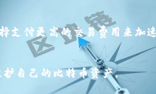比特币钱包分为哪几类交易？全面解析不同钱包类型及其特点

比特币钱包,钱包类型,比特币交易,数字货币/guanjianci

随着比特币和其他加密货币的迅速普及，越来越多的人开始关注如何安全有效地存储和管理这些数字资产。而比特币钱包作为其中的关键工具，承担着存储、发送和接收比特币的功能。随着技术的进步和用户需求的多样化，比特币钱包也出现了多种不同的类型，每种类型钱包在使用过程中都有其独特的特点和优势。

一、比特币钱包的基本概念
比特币钱包并不是一个物理的存储设备，而是一种软件程序，它帮助用户管理和存储比特币。钱包通过私钥和公钥来实现数字货币的管理。私钥是用来证明用户对其比特币的所有权，而公钥则用于生成比特币地址，进行比特币的发送和接收。

二、比特币钱包的类型
比特币钱包主要可以分为以下几类：

h41. 热钱包（Hot Wallet）/h4
热钱包是指在线钱包，它们连接到互联网，方便用户随时进行比特币的存取。热钱包的使用简便，可以通过各种设备（如手机、计算机）访问。由于热钱包的便捷性，它们通常适合日常交易和快速转账。然而，因为其连接互联网，热钱包存在被黑客攻击的风险，因此在安全性方面相对较低。

h42. 冷钱包（Cold Wallet）/h4
冷钱包是指不与互联网连接的钱包，通常用于长期存储比特币。冷钱包的形态多样，常见的有硬件钱包和纸钱包。由于冷钱包的私钥不在线存储，因此其安全性远高于热钱包，适合大额存储和投资用户。然而，冷钱包在交易时不如热钱包方便，用户需要将其连线以进行交易。

h43. 硬件钱包（Hardware Wallet）/h4
硬件钱包是一种专门设计用于存储加密货币的物理设备。通过将私钥保存在设备内，而不让它们暴露在网上，硬件钱包大大提高了资金的安全性。主流的硬件钱包品牌如Ledger和Trezor，它们都提供了良好的用户体验和安全保护，非常适合重视安全性的用户。

h44. 软件钱包（Software Wallet）/h4
软件钱包是安装在个人电脑或移动设备上的应用程序，可以是热钱包或冷钱包。其功能与热钱包相似，但用户可以选择在离线状态下使用软件钱包，从而增强安全性。软件钱包的便捷性与安全性取得了很好的平衡。

h45. 网上钱包（Web Wallet）/h4
网上钱包是通过浏览器直接访问的在线钱包，用户可以在任何地方访问它们。然而，用户在使用网上钱包时需要信任其提供商，否则可能会面临被盗的风险。网钱包的使用方便，适合小额交易和日常支付。

三、每种钱包类型的特点及适用场景

h41. 热钱包的特点及适用场景/h4
热钱包提供了极高的便捷性，用户可以随时随地访问比特币，这对于频繁交易的人来说非常重要。对于日常小额支付、商家支付或快速转账，热钱包是最合适的选择。然而，其缺乏安全性可能使得不适合大额资金的存储。

h42. 冷钱包的特点及适用场景/h4
对于那些希望长期持有比特币的人来说，冷钱包是最佳选择。它们非常适合投资者，希望能在市场波动时保持资产安全。冷钱包虽然在交易上不如热钱包方便，但对于需要高安全性的用户来说，这种不便是可以接受的。

h43. 硬件钱包的特点及适用场景/h4
硬件钱包结合了冷钱包的安全性与使用简便的优势。适合有大量比特币存储需求，对安全性有高要求的用户。同时，硬件钱包也适合那些期望在安全的环境中进行交易的用户。虽然相较于热钱包成本偏高，但其提供的安全性是值得的。

h44. 软件钱包的特点及适用场景/h4
软件钱包则是在安全性和便利性中寻找一种平衡，它们适合需要频繁交换比特币金额的普通用户。用户可根据自身需求来选择在网络下的在线版本或离线版本，满足不同的需求。

h45. 网上钱包的特点及适用场景/h4
网上钱包可以说是最为便捷的类型，适合那些不想花过多时间学习如何使用加密货币的人。它们通常为小额交易服务，并提供一些便捷的支付功能。然而，风险在于对服务商的信任，用户需要自行判断合适的选择。

四、比特币钱包安全性解析
在选择比特币钱包时，安全性无疑是最重要的考虑因素。不同类型的钱包在安全性上有着明显的区别，各自也有其优缺点。
热钱包易受网络攻击，用户应尽量避免在热钱包中存储大额资金；冷钱包则相对安全，但在其操作不当的情况下，用户仍可能面临私钥丢失等风险。硬件钱包虽然安全，但需定期对钱包进行固件更新以及妥善保管。在选择时，还需要考虑钱包的多重签名功能、备份支持、恢复方式等，综合评估安全性。

五、常见问题

h41. 如何选择适合自己的比特币钱包？/h4
选择合适的比特币钱包取决于多个因素，包括你的交易频率、安全需求、资金规模等。
首先，你需要评估个人的交易习惯。如果你是频繁交易的用户，热钱包会极具便利，而冷钱包或硬件钱包会在安全方面来给你更多保护。
其次，考虑你持有的比特币数量。如果只是一小部分的资产，甚至可以考虑网上钱包，但如果持有数目较大，建议使用硬件钱包。
最后，安全性是绝对不可忽视的一部分，选择钱包的时候，要关注其安全性评分和用户评价，选择可靠的进行使用。

h42. 比特币钱包如何备份和恢复？/h4
备份和恢复比特币钱包是非常必要的步骤，以防万一丢失私钥或设备故障。
对于热钱包，大多数软件都会提供自动备份功能，你也需要手动记录下恢复助记词，保持安全存储；对于硬件钱包，厂家一般提供详细的备份和恢复指南，在使用过程中务必要遵循。
通常情况下，还可以将私钥导出并备份到USB等安全设备中，或者记录下来放在安全的地方，以确保不被丢失。

h43. 私钥丢失了该怎么办？/h4
私钥是一切的关键，一但丢失就再也无法访问你在比特币钱包里的资金。所以，保护私钥是至关重要的。
如果只丢失了需要的设备而私钥在其他地方备份，那就可以完全恢复资金；如果完全丢失了私钥，那么你将无法再访问对应的比特币。尽量在使用之前做好足够的备份，以及采取各种措施确保其安全。

h44. 如何提高比特币钱包的安全性？/h4
提高比特币钱包的安全性可以采取多个方法，首先在设备中安装防火墙和防病毒软件，避免受到网络攻击。
在选择钱包时尽量选择支持多重签名的钱包，减少资金被盗的几率。此外，定期更新钱包的版本，使其保持在最新的保护状态。
最后，不要轻易共享你的私钥与助记词，强烈建议使用复杂密码，并激活双重认证来为账户设立额外的保护屏障。

h45. 比特币钱包之间的转移是否费时费力？/h4
比特币钱包之间的转移实际上非常迅速，只需将比特币发送到目标钱包地址即可。
不过，转移过程中的流程和时间会受到区块链网络拥堵程度和交易费用的影响。如果网络较为拥挤，确认时间可能会较长，因此在转账时可以选择支付更高的交易费用来加速确认。
在转移的时候确保目标地址输入正确，失败的转移是不可逆的，因此对地址进行充分的核实是非常必要的。

综上所述，比特币钱包的种类繁多，用户在选择钱包时需评估自己的需求与风险，通过了解不同钱包的特点，做好安全措施，才能更好地管理和维护自己的比特币资产。