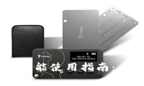 OPPO手机钱包功能使用指南：全面解析与技巧