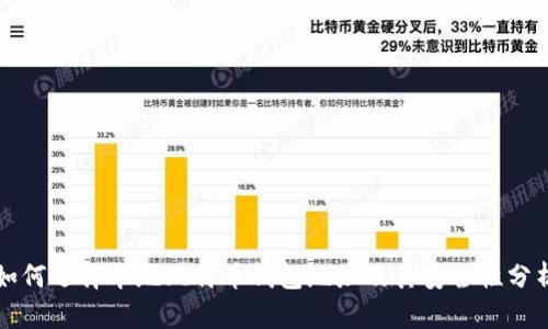 如何选择本地比特币钱包地址及其安全性分析