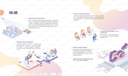 
tpWallet是哪个国家的数字钱包？