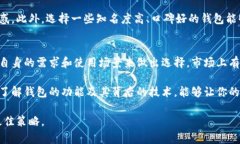 bianoti比特币存哪个钱包好？选择最适